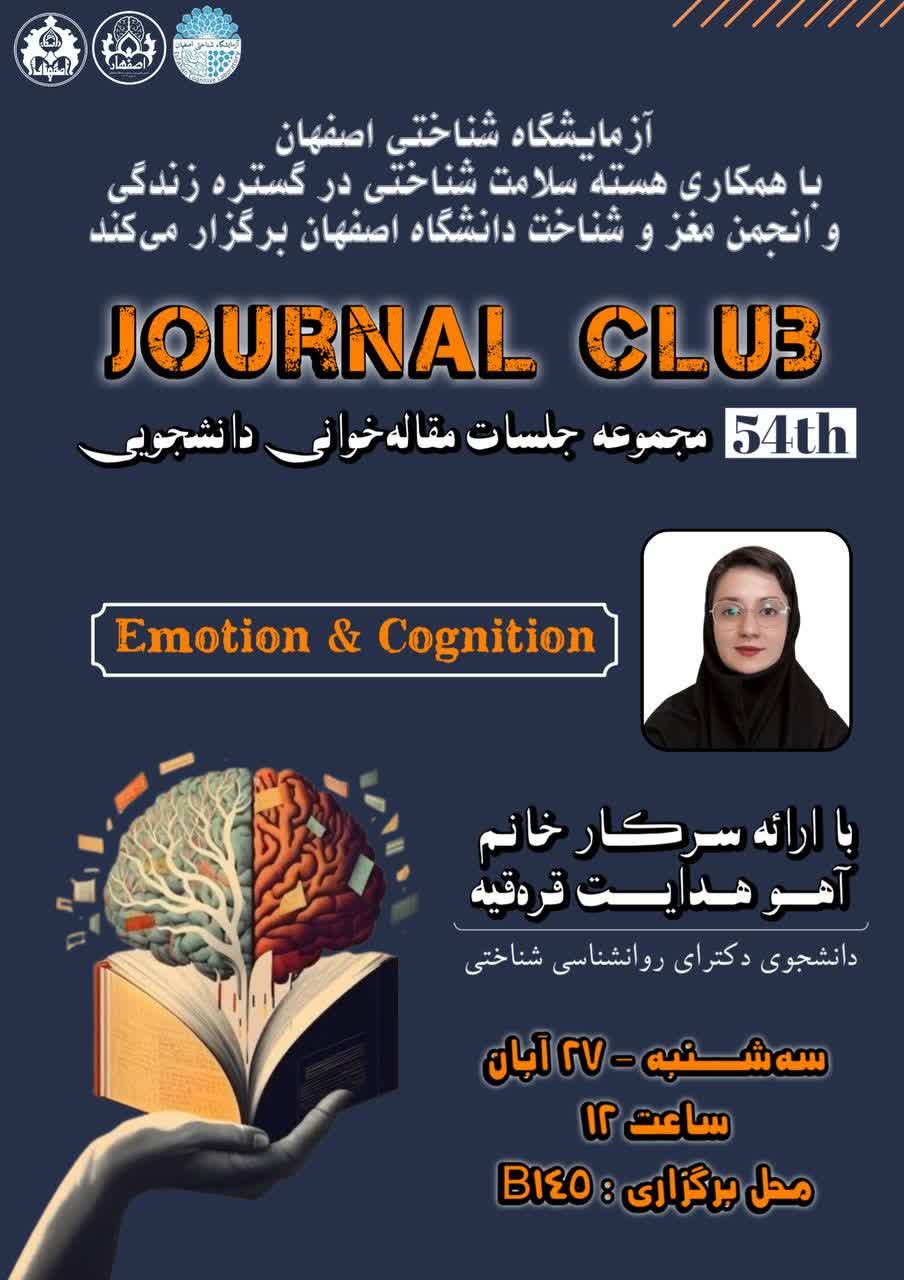 54 ژورنال کلاب  آزمایشگاه شناختی اصفهان 